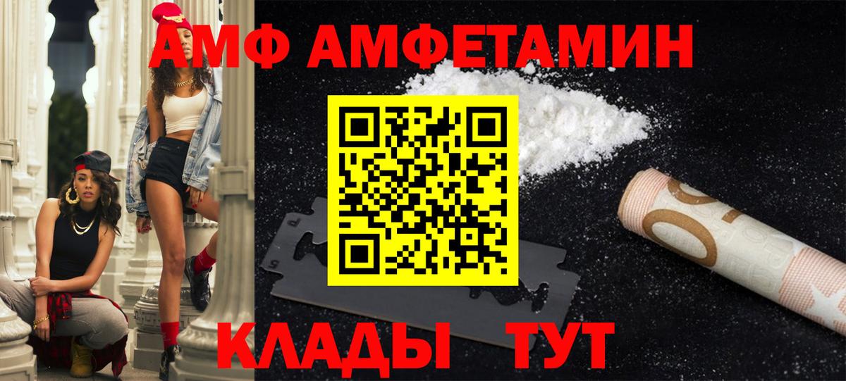 Большой Камень  Амфетамин  Вход с VPN  АМФ 98% 
