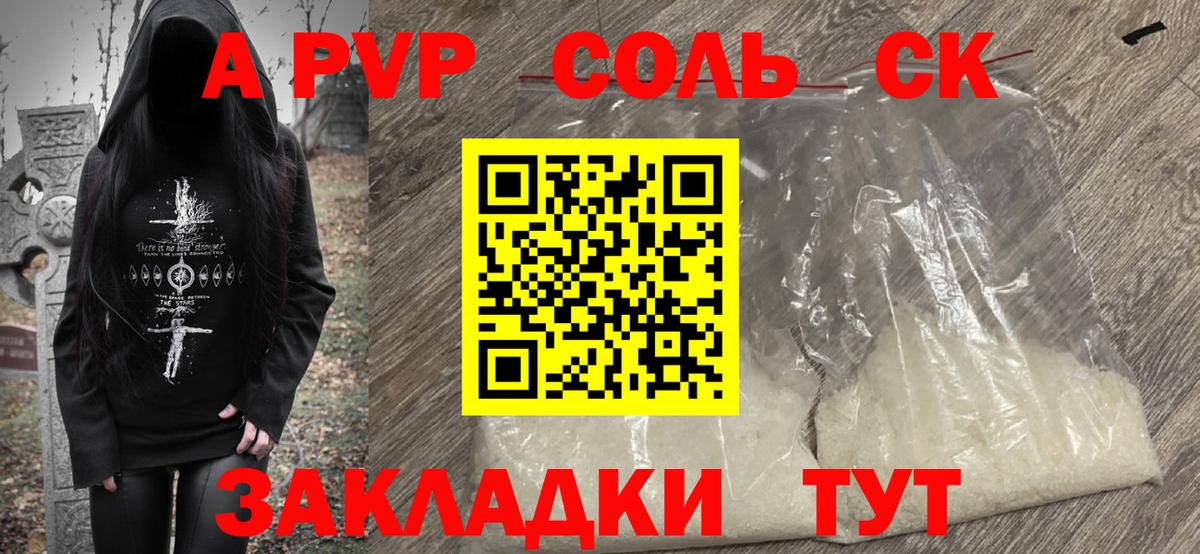A PVP Соль Большой Камень