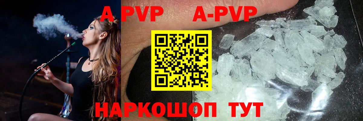 A-PVP Crystall  A-PVP VHQ  Большой Камень  APVP  Вход с VPN 