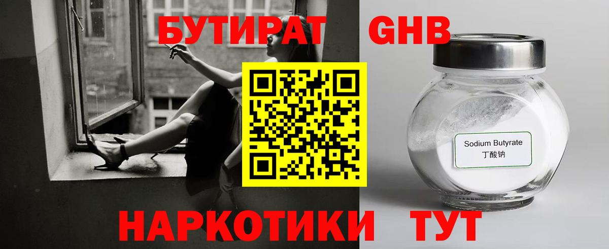 Бутират оксана Большой Камень