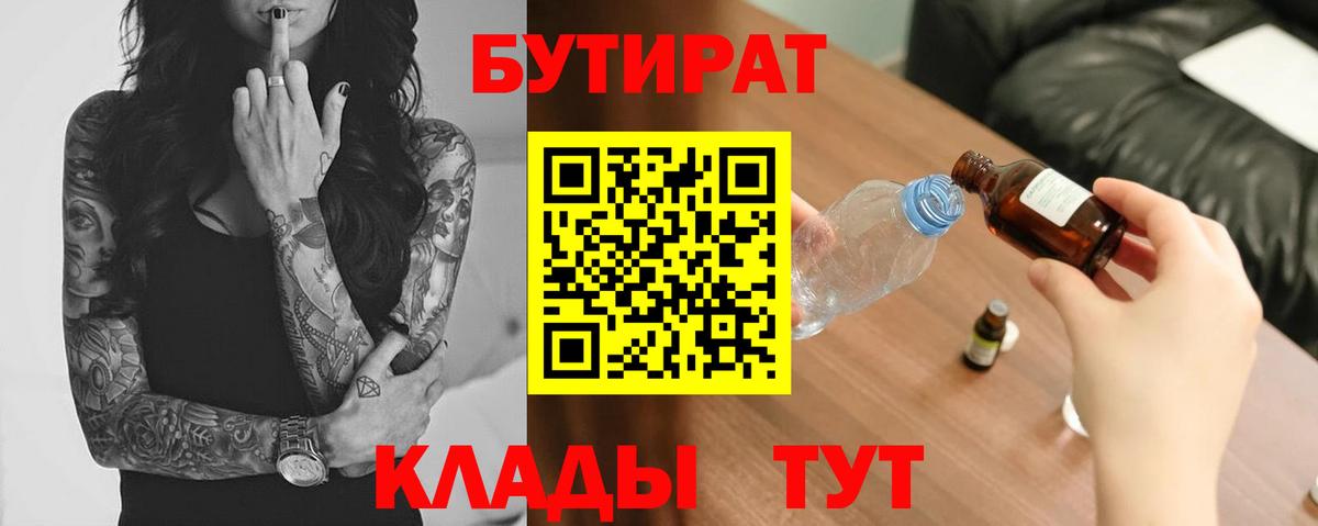 Большой Камень  БУТИРАТ  Вход с VPN  Бутират 99% 