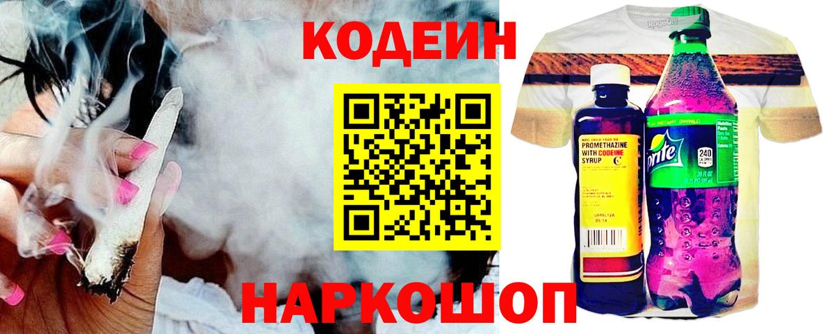 Кодеин Purple Drank Большой Камень