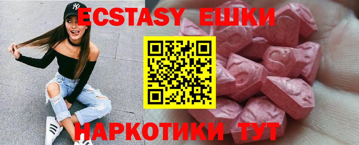 Ecstasy Дубай  Вход с VPN  Ecstasy  Большой Камень  ЭКСТАЗИ 280 MDMA 