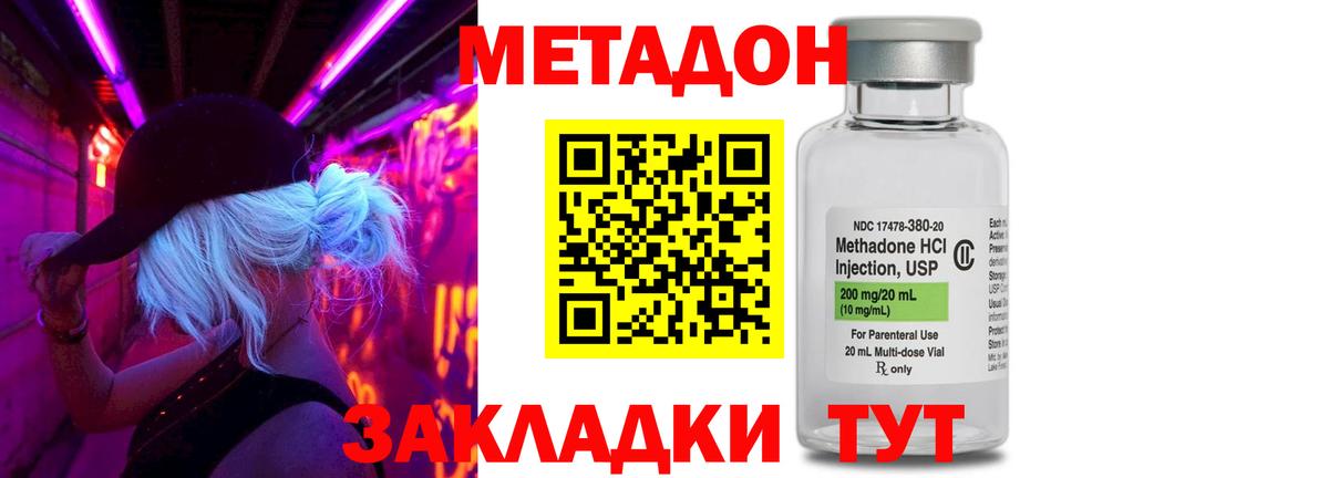 Метадон кристалл  Вход с VPN  Большой Камень 